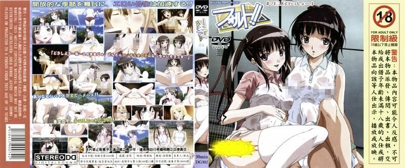 过错！！ ＃2 「三人一起…」 DG-302